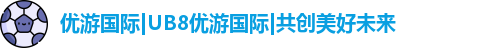 优游国际UB8